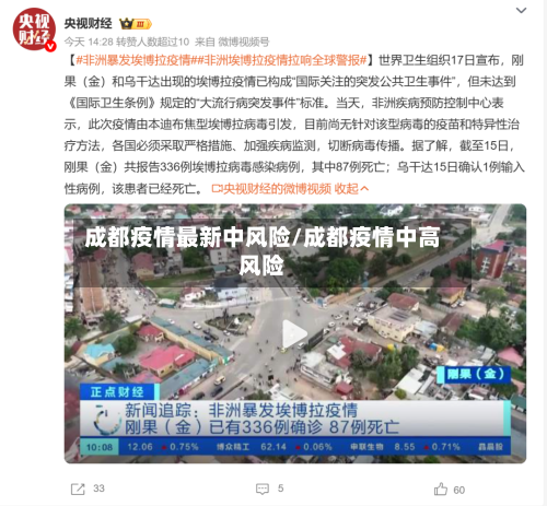 成都疫情最新中风险/成都疫情中高风险