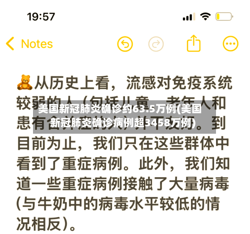 美国新冠肺炎确诊约63.5万例(美国新冠肺炎确诊病例超3458万例)-第3张图片