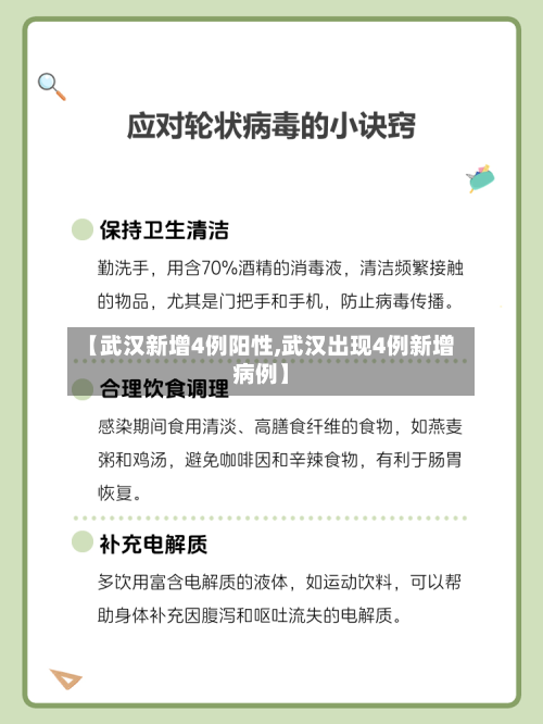 【武汉新增4例阳性,武汉出现4例新增病例】-第2张图片