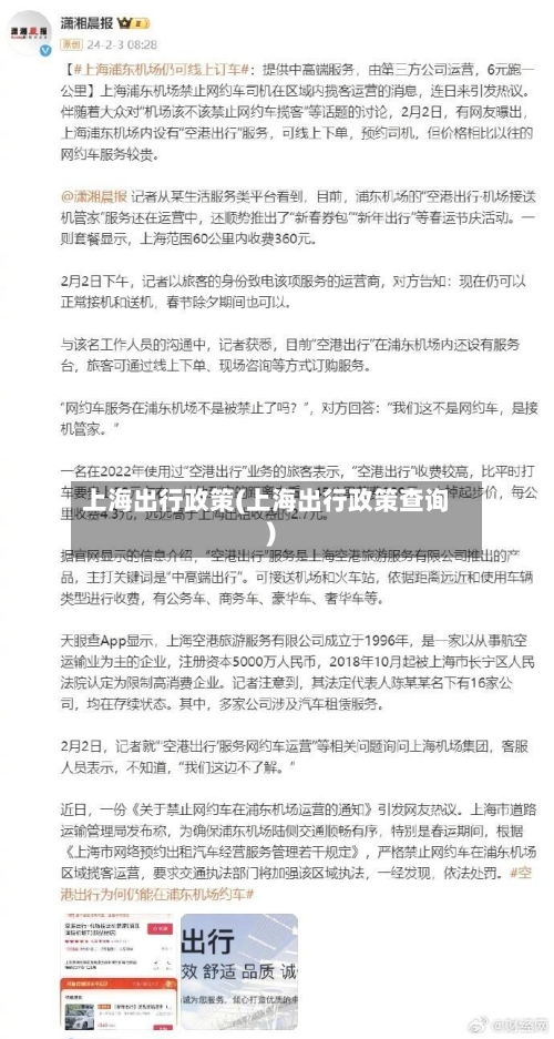 上海出行政策(上海出行政策查询)-第2张图片