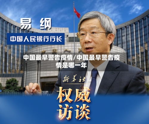 中国最早警告疫情/中国最早警告疫情是哪一年-第3张图片