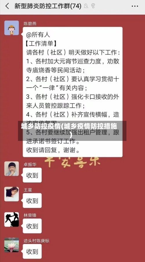 城乡防控疫情(城乡疫情防控措施)