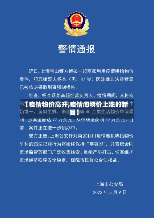 【疫情物价高升,疫情间物价上涨的新闻】-第2张图片