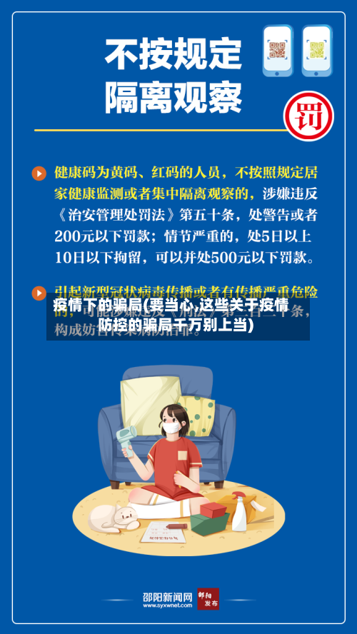 疫情下的骗局(要当心,这些关于疫情防控的骗局千万别上当)-第3张图片
