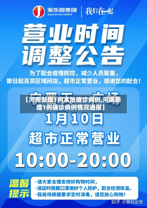【河南新增1例本地确诊病例,河南新增1例确诊病例情况通报】