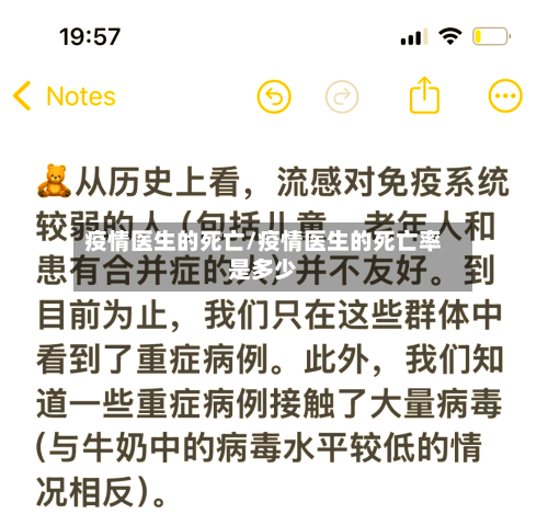 疫情医生的死亡/疫情医生的死亡率是多少