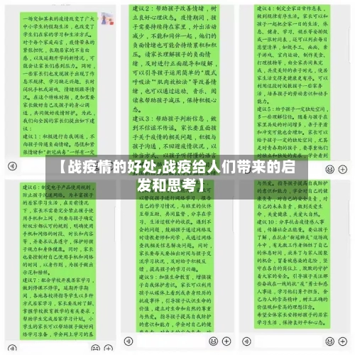 【战疫情的好处,战疫给人们带来的启发和思考】