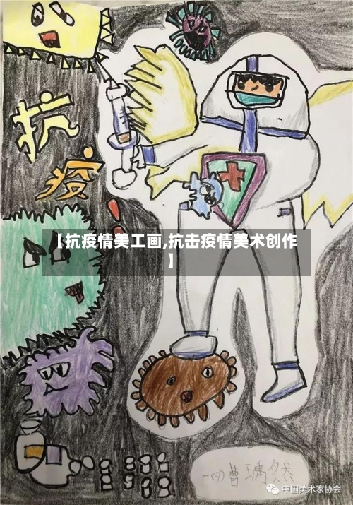 【抗疫情美工画,抗击疫情美术创作】-第3张图片