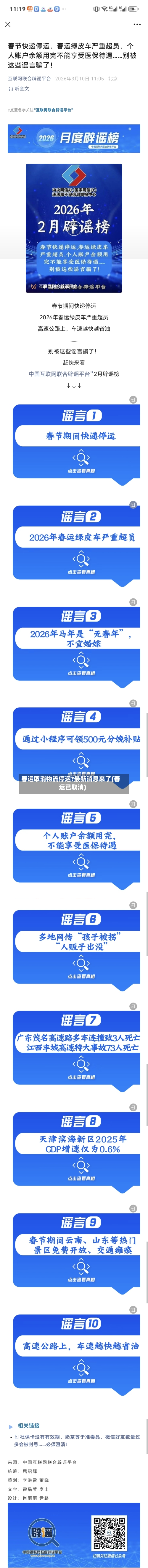 春运取消物流停运?最新消息来了(春运已取消)-第2张图片