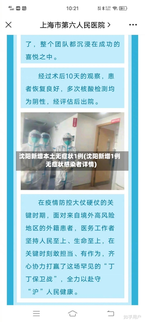 沈阳新增本土无症状1例(沈阳新增1例无症状感染者详情)-第2张图片