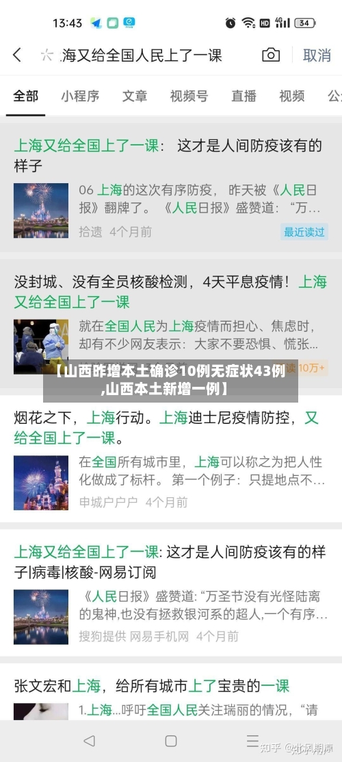 【山西昨增本土确诊10例无症状43例,山西本土新增一例】