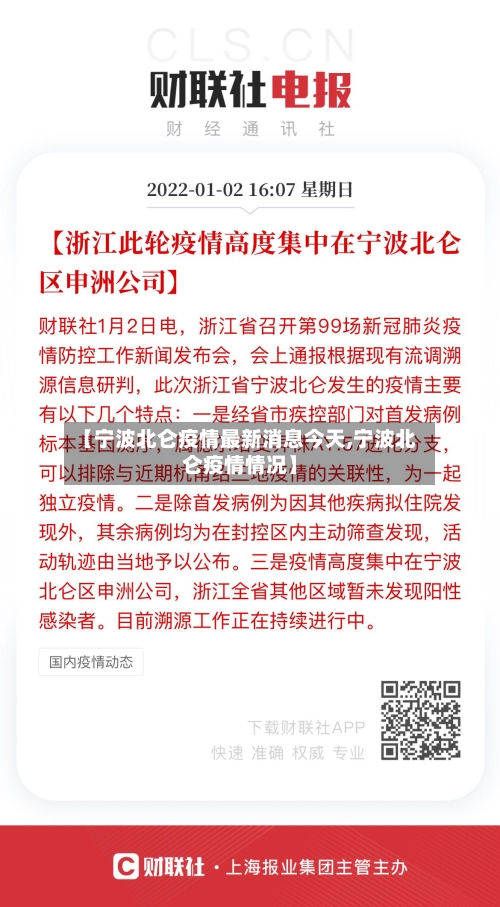 【宁波北仑疫情最新消息今天,宁波北仑疫情情况】