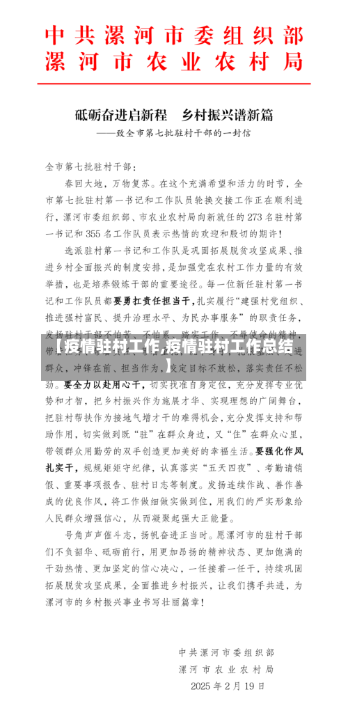 【疫情驻村工作,疫情驻村工作总结】
