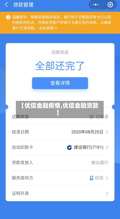 【优信金融疫情,优信金融贷款】
