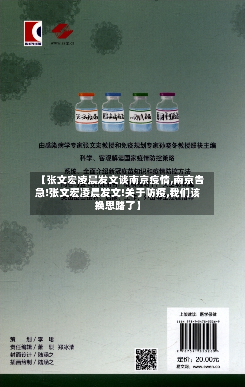 【张文宏凌晨发文谈南京疫情,南京告急!张文宏凌晨发文!关于防疫,我们该换思路了】