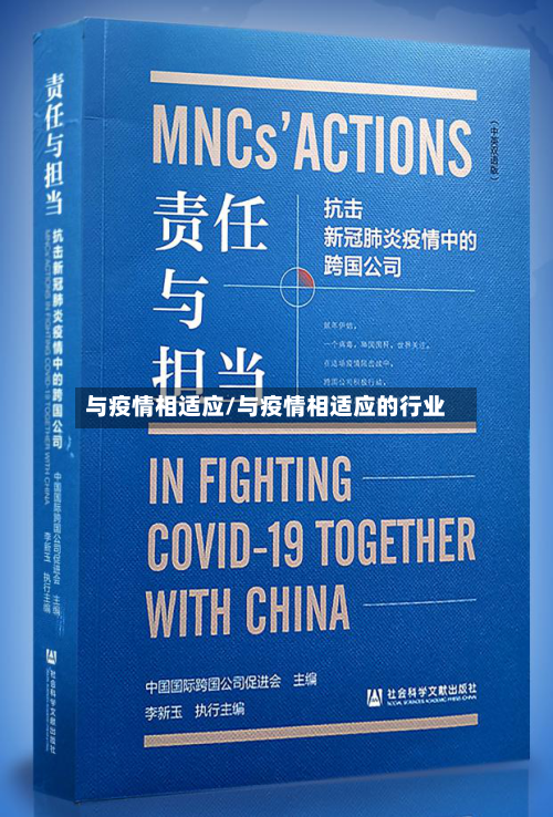 与疫情相适应/与疫情相适应的行业-第3张图片