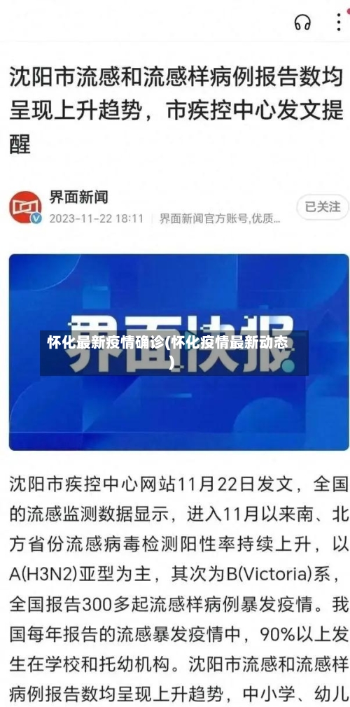 怀化最新疫情确诊(怀化疫情最新动态)-第2张图片