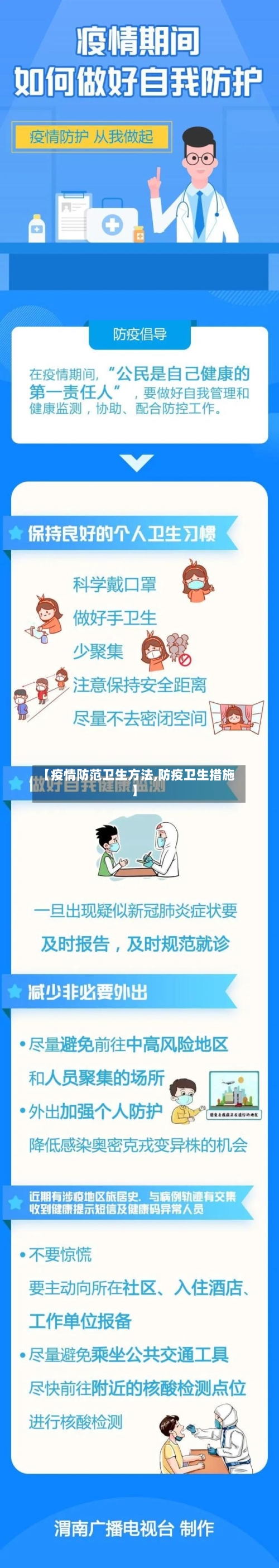 【疫情防范卫生方法,防疫卫生措施】-第3张图片