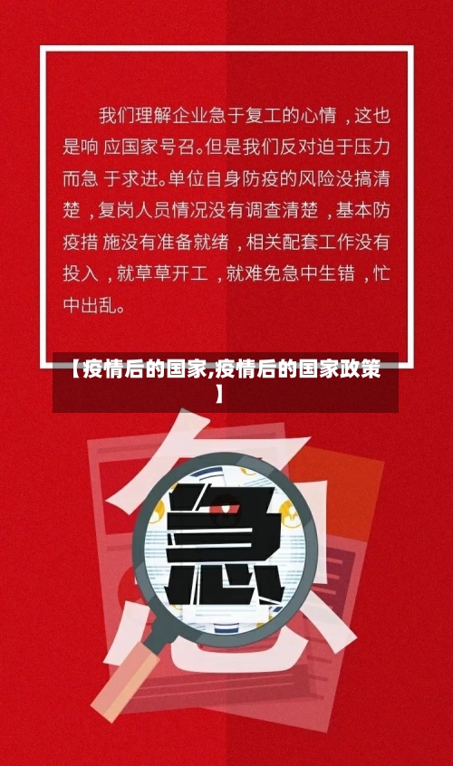 【疫情后的国家,疫情后的国家政策】-第2张图片
