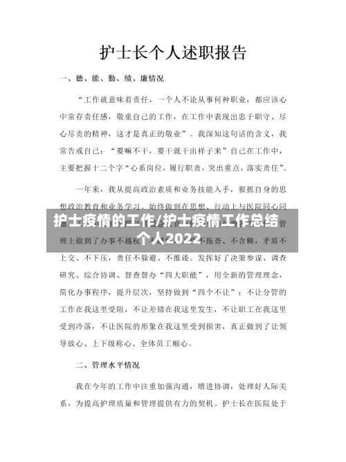 护士疫情的工作/护士疫情工作总结个人2022