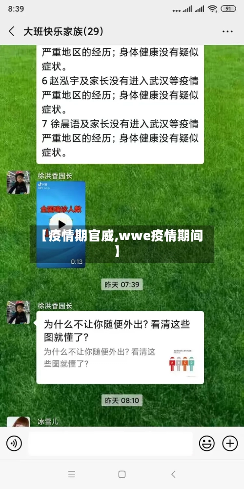 【疫情期官威,wwe疫情期间】