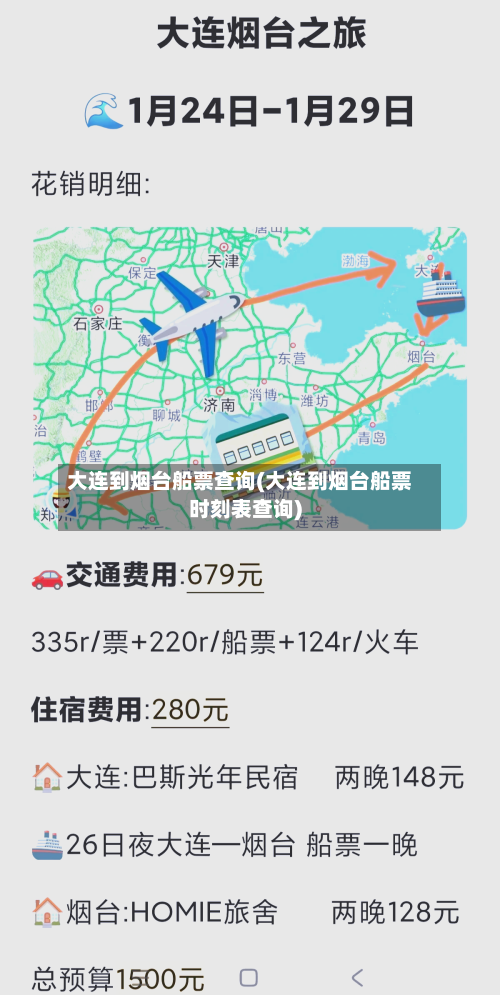 大连到烟台船票查询(大连到烟台船票时刻表查询)