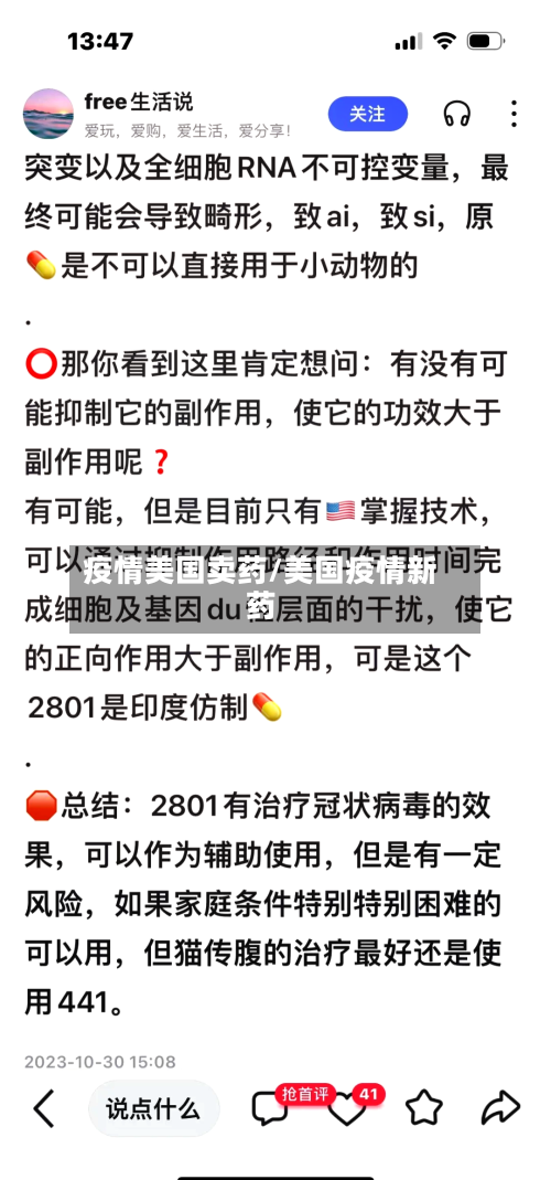 疫情美国卖药/美国疫情新药