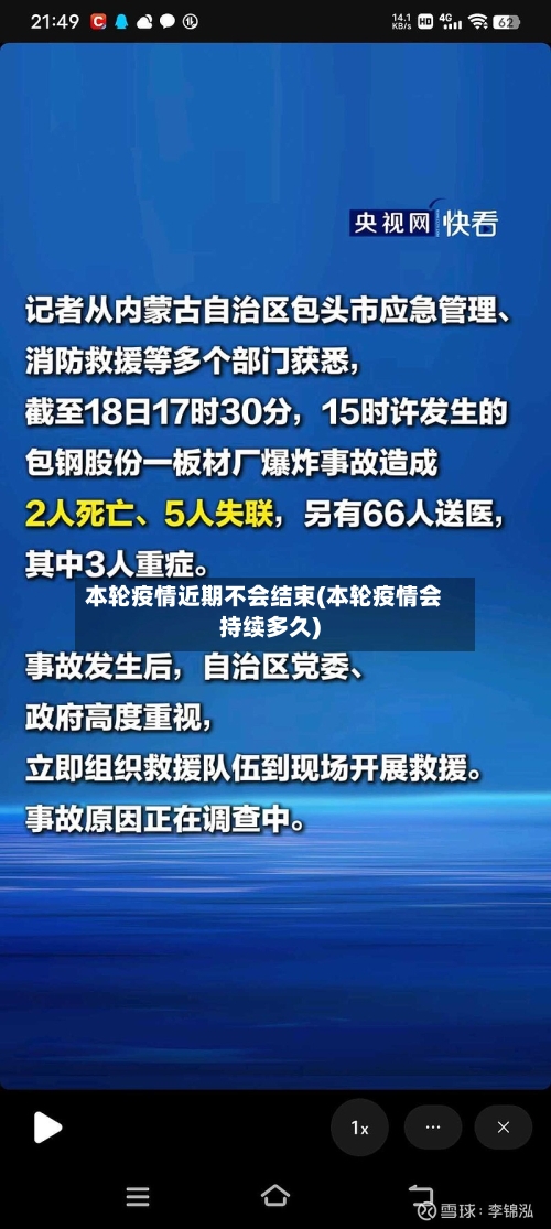 本轮疫情近期不会结束(本轮疫情会持续多久)-第2张图片