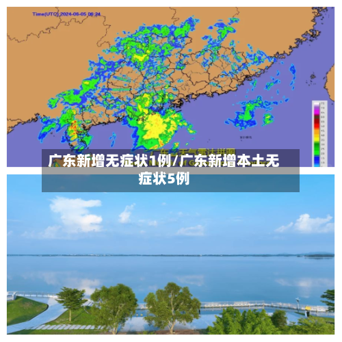 广东新增无症状1例/广东新增本土无症状5例-第2张图片