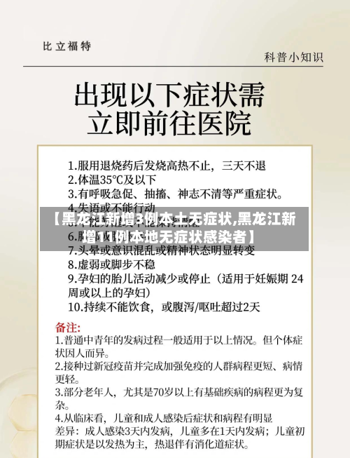 【黑龙江新增3例本土无症状,黑龙江新增11例本地无症状感染者】-第3张图片