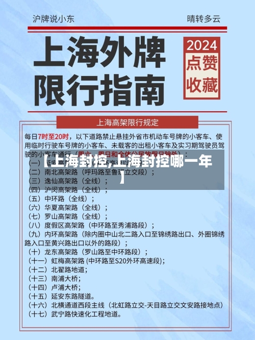 【上海封控,上海封控哪一年】