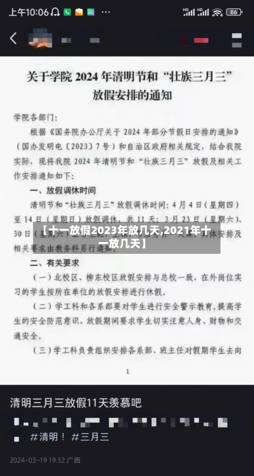【十一放假2023年放几天,2021年十一放几天】-第2张图片