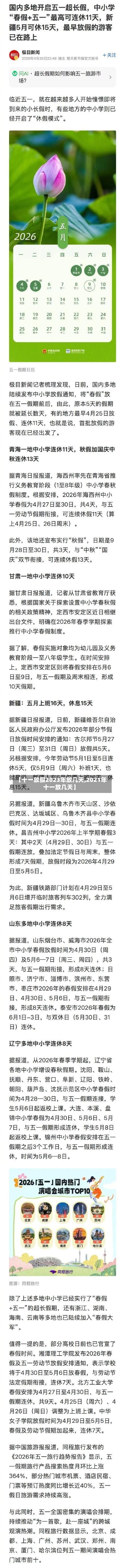 【十一放假2023年放几天,2021年十一放几天】-第3张图片