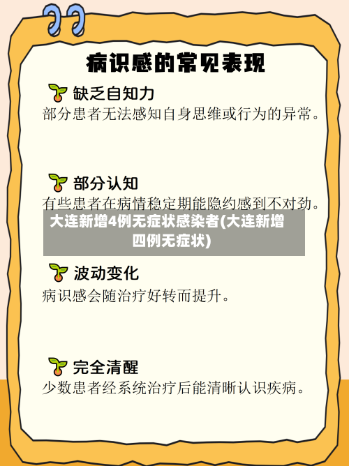 大连新增4例无症状感染者(大连新增四例无症状)-第2张图片