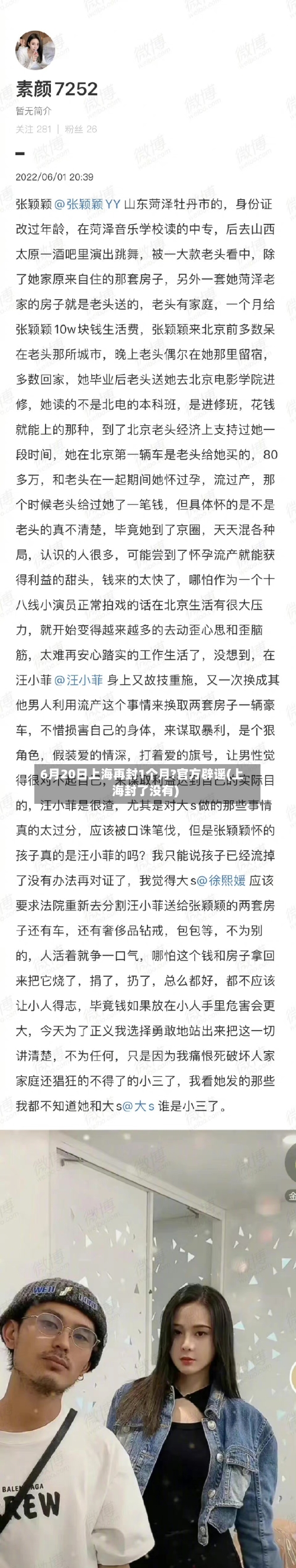 6月20日上海再封1个月?官方辟谣(上海封了没有)