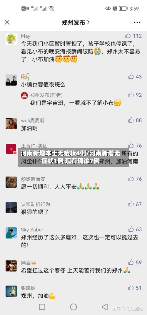 河南新增本土无症状4例/河南新增无症状1例 现有确诊7例