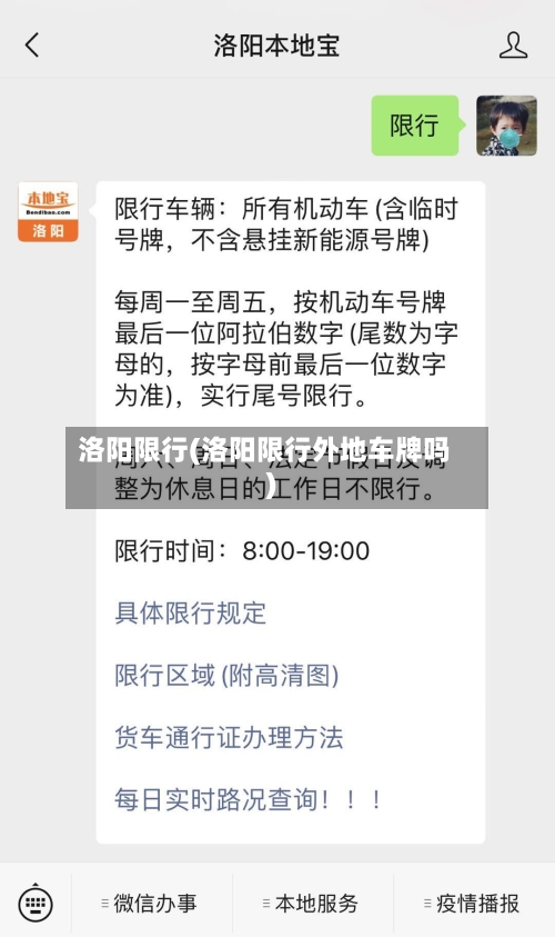 洛阳限行(洛阳限行外地车牌吗)-第2张图片