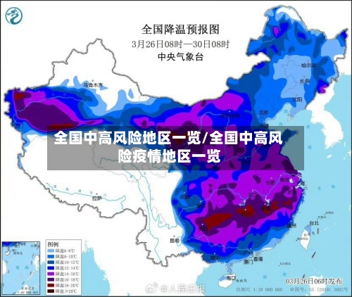 全国中高风险地区一览/全国中高风险疫情地区一览-第2张图片