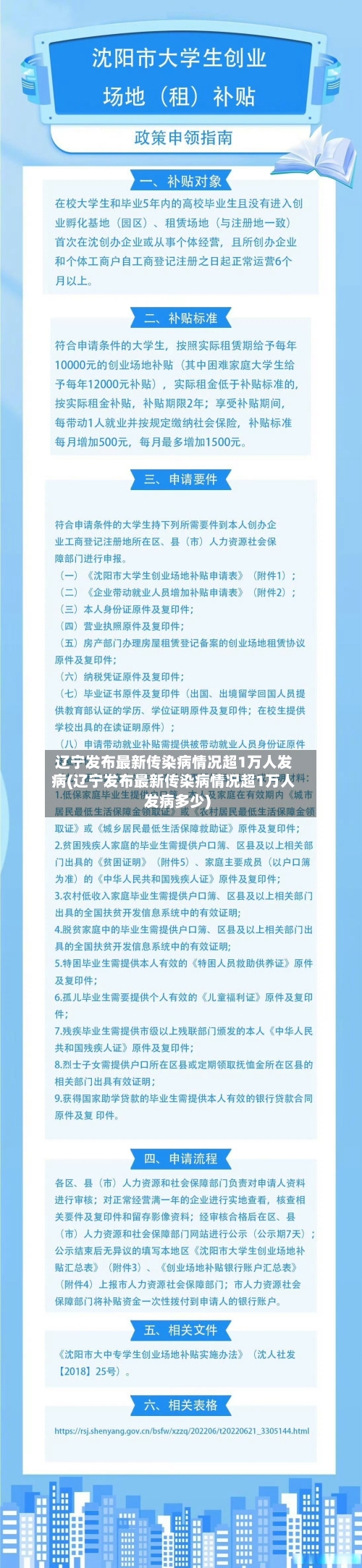 辽宁发布最新传染病情况超1万人发病(辽宁发布最新传染病情况超1万人发病多少)-第2张图片