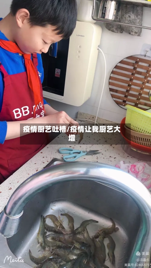 疫情厨艺吐槽/疫情让我厨艺大增-第3张图片