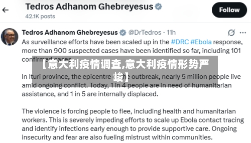 【意大利疫情调查,意大利疫情形势严峻】-第3张图片