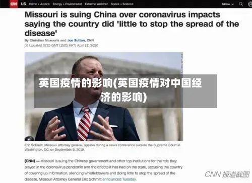 英国疫情的影响(英国疫情对中国经济的影响)-第2张图片