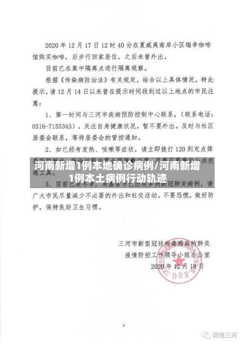 河南新增1例本地确诊病例/河南新增1例本土病例行动轨迹-第2张图片