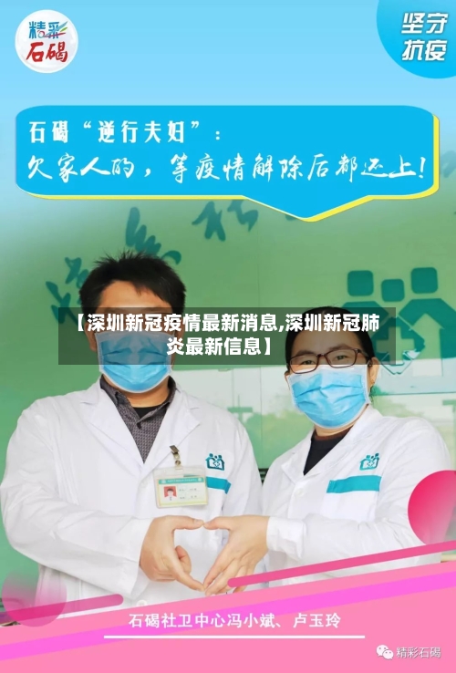 【深圳新冠疫情最新消息,深圳新冠肺炎最新信息】-第2张图片