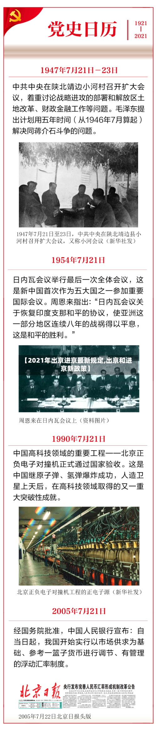 【2021年出京进京最新规定,出京和进京新政策】