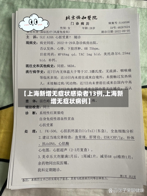 【上海新增无症状感染者13例,上海新增无症状病例】-第2张图片