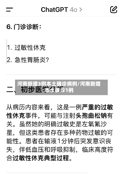 河南新增3例本土确诊病例/河南新增本土确诊1例-第2张图片