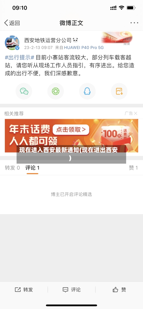 现在进入西安最新通知(现在进出西安)