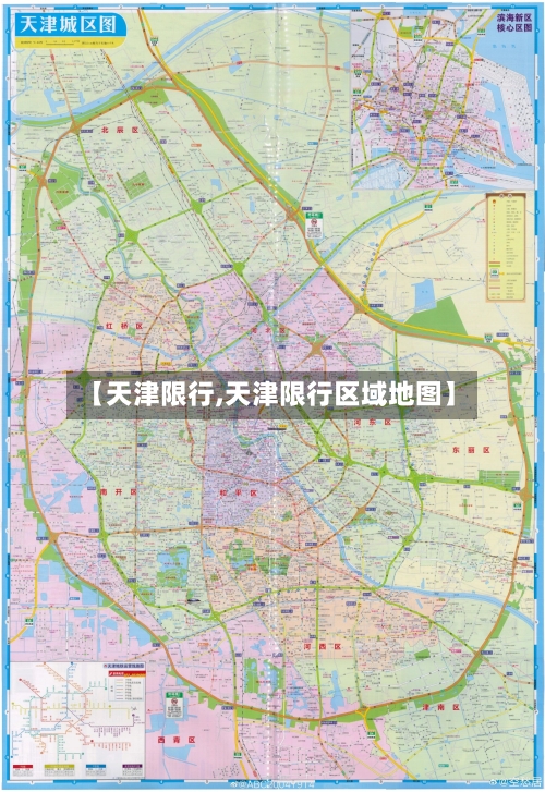 【天津限行,天津限行区域地图】-第2张图片