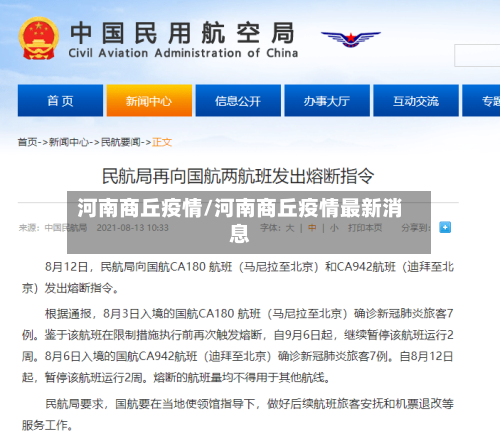 河南商丘疫情/河南商丘疫情最新消息